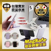 【JP嚴選-捷仕特】MagSafe摺疊手機支架