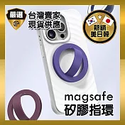 【JP嚴選-捷仕特】MagSafe矽膠指環 灰藍色