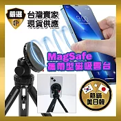 【JP嚴選-捷仕特】MagSafe磁吸雲台