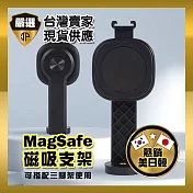 【JP嚴選-捷仕特】MagSafe磁吸支架