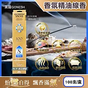 美國GONESH-室內擴香氛除臭淨化空氣精油線香100支/盒(居家清新去味燃香,慢活禪意大容量臥香,療癒冥想芳香用品,客廳,浴廁,廚房,臥室皆適用) No.8春之薄霧