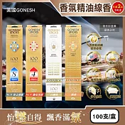 (2盒200支任選超值組)美國GONESH-室內擴香氛除臭淨化空氣精油線香100支/盒(居家清新去味燃香,慢活禪意臥香,療癒冥想芳香用品,客廳,浴廁,廚房,臥室皆適用) No.8春之薄霧+ No.4藤蔓果園各1