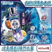 日本P&G-Lenor煮沸般超消臭筒槽防霉護色衣物芳香顆粒香香豆420ml/瓶(衣領袖口防泛黃斑香氛豆,毛巾蓬鬆吸水性增強留香珠,織品除悶臭體汗味) 夜間(黑紫)