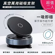 【超值二入】Songwin 萬用真空磁吸手機支架(360度旋轉)