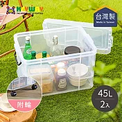 【台灣KEYWAY】K032 強固型掀蓋整理箱-45L-2入 (送強固型底輪1組-4顆入)