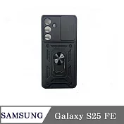 滑蓋殼 SAMSUNG 三星 Galaxy S25 FE 保護殼 鏡頭滑蓋 手機殼 防摔殼 黑色