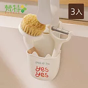 【梵特】可愛印花風矽膠瀝水掛袋/水龍頭掛袋/水槽收納袋-3入- yes款