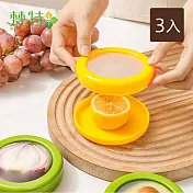 【梵特】可冷凍冷藏便攜式切半蔬果用保鮮盒-3入- 黃色