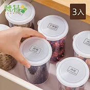 【梵特】多用途防潮密封調味料罐/香料罐/食材保鮮罐-3入