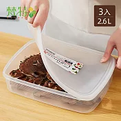 【梵特】透明可微波冷凍密封食物保鮮盒-2.6L-3入