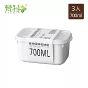 【梵特】日系純白可微波冷凍密封食物保鮮盒-700ml-3入