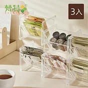 【梵特】桌上型層疊組合式即溶粉包/茶包收納架-3入