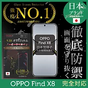 OPPO Find X8 保護貼 日規旭硝子玻璃保護貼 (全滿版 黑邊) INGENI徹底防禦