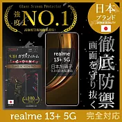 realme 13+ 5G 保護貼 日規旭硝子玻璃保護貼 (全滿版 黑邊) INGENI徹底防禦