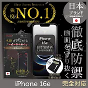 iPhone 16e 保護貼 日規旭硝子玻璃保護貼 (非滿版) 【INGENI徹底防禦】
