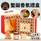 【野一夏】聖誕香氛蠟燭擴香禮盒｜精緻包裝送禮首選 聖誕交換禮物 香氛蠟燭禮盒 節日送禮推薦 -烏木沉香