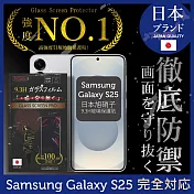 Samsung Galaxy S25 6.2吋 保護貼 日本旭硝子玻璃保護貼(全滿版 黑邊) INGENI徹底防禦