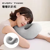 【EVERY THINK】台灣總代理 彎彎趴趴枕 靈活多變 穩固支撐 解鎖多種趴睡姿勢 灰色
