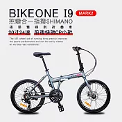 BIKEONE I9 MARK2 20吋24速鋁合金碟煞避震折疊自行車 搭載SHIMANO24變速煞變合一與培林SHIMANO大盤與451輪組的移動美學小跑車- 灰色