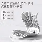 【思菲其】人體工學護腰坐墊/坐姿椅-挺拔包覆款 -灰色