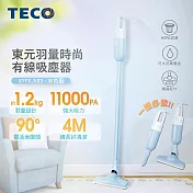 【TECO東元】羽量級直立手持兩用吸塵器(XYFXJ503)｜水藍色