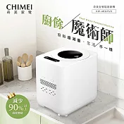 CHIMEI奇美全智能4.8L多重過濾自清潔廚餘機 KW-48GHV0