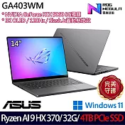 ★硬碟升級★ASUS 華碩 GA403WM-0032EHX370-NBLO 14吋 AI電競筆電 (Ryzen AI 9 HX 370/32G/4TB/RTX5060)