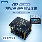 YBZ無線充測試模組 Qi2.2 MPP 15W 測試儀 無線充電測試 電壓電流檢測 功率測試模組 頻率測試 無線充測試儀 蘋果Qi2.2充電測試 充電協議檢測 測試模組
