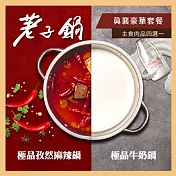 (電子票) 【荖子鍋】真襄豪華套餐火鍋券_自助吧吃到飽(MO25)【受託代銷】