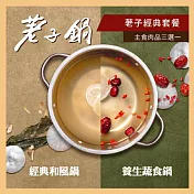 【荖子鍋】荖子經典套餐券_自助吧吃到飽