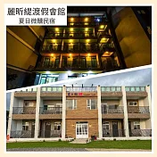 (電子票) 墾丁恆春【麗昕緹渡假會館/夏日微醺民宿】 24人包棟專案券(MO)【受託代銷】