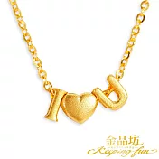 【金品坊】黃金項鍊真摯告白字母套鍊