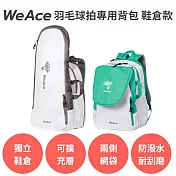 WEACE【羽毛球拍專用背包 鞋倉款】羽球背包 羽球包 羽球拍袋 球拍袋 羽毛球拍袋 羽球袋 羽拍套 網球包 tiffany藍