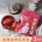 【茶曉得】美若天纖-玫瑰洛神花茶包（3袋組）