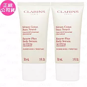 CLARINS 克蘭詩 極美活膚身體精華(30ml)*2(公司貨)