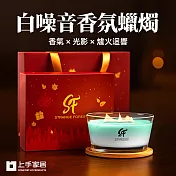 【上手家居】白噪音香氛蠟燭(香薰蠟燭/芳香蠟燭/精油蠟燭/蠟燭香氛) 禮盒 苔綠初醒