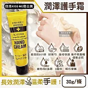 日本KISS ME奇士美-深層護理長效約8小時維他命E潤澤護手霜30g/條 (甘油潤手膜,滋潤嫩手霜,手部保養乳液,手足滋養霜,保養膝蓋手肘腳跟)