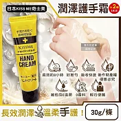 (2條超值組)日本KISS ME奇士美-深層護理長效約8小時維他命E潤澤護手霜30g/條 (甘油潤手膜,滋潤嫩手霜,手部保養乳液,手足滋養霜,保養膝蓋手肘腳跟)