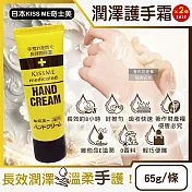 (2條超值組)日本KISS ME奇士美-深層護理長效約8小時維他命E潤澤護手霜65g/條 (甘油潤手膜,滋潤嫩手霜,手部保養乳液,手足滋養霜,保養膝蓋手肘腳跟)