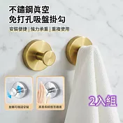 【APEX】不鏽鋼真空免打孔吸盤掛勾 2入組 (無痕掛勾 .免打孔掛勾.免釘掛勾. 不鏽鋼吸盤掛勾.浴室掛勾) 金色