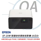 EPSON EF-21W Full HD 智慧迷你雷射投影機-白日白 1000流明 公司貨