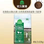 【OPEN FARM 開放農場】自然農選無穀寵糧8LB∣全齡貓 放養跑山雞&火雞