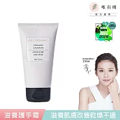 【唯有機】Oui Organic-法國舒壓薰衣草滋養護手霜75mL【效期2026.12】