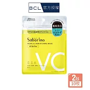 BCL Saborino 浸潤亮白保濕面膜10枚X2包
