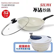 《超值組》【西華】32cm瑪格麗特不沾炒鍋(含蓋)+4L多用途瀝水籃 ASW-MG32_ZSW-072