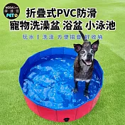摩達客寵物-折疊式PVC防滑 寵物洗澡盆 浴盆 小泳池 80*30cm 大小型寵物適用