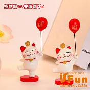 【iSFun】招財貓 可拆雙面氣球公仔擺飾/圓款(福財) 圓款(福財)