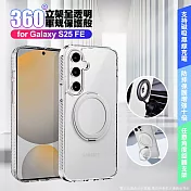 VOORCA Samsung Galaxy S25 FE 豔星磁吸360度立桇全透明軍規保護殼 透明色