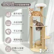 貓本屋 台灣製 太空艙圓形實木貓跳台(附劍麻球)