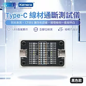 POWER-Z Type-C線材通電斷電測試儀 CT001 LED 指示燈 檢測器 黑色